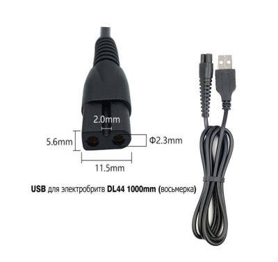 Кабель USB для зарядки электробритв, DL44
