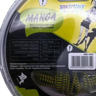 Наушники в/канальные SmartBuy® MANGA, желтые (арт. SBE-1050)***