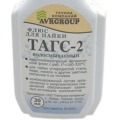 Флюс ТАГС-2 фл. 30мл. пластик с кап. ПМ /А010155