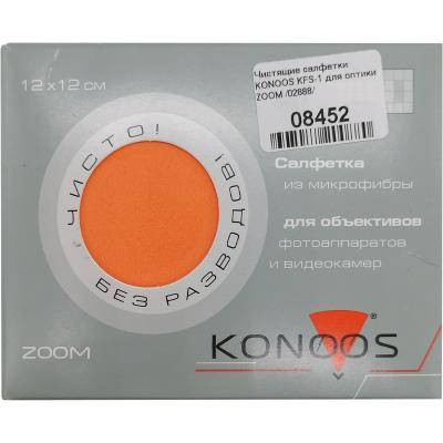 Чистящие салфетки KONOOS KFS-1 для оптики ZOOM /02888/
