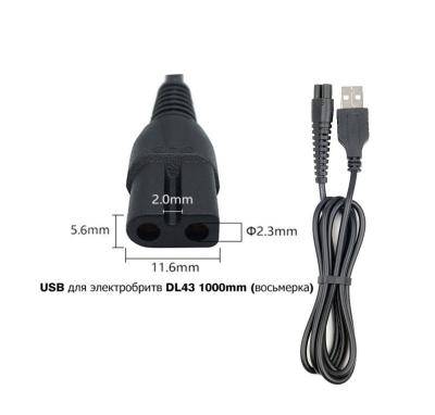 Кабель USB для зарядки электробритв, DL43