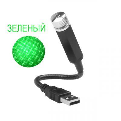 Лазер "Звездное небо" USB OG-LDS17 (зеленый луч)***