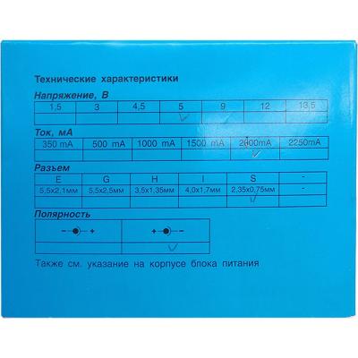Блок питания Robiton IB5-2000S 2.35х0.75 (+) /11493/